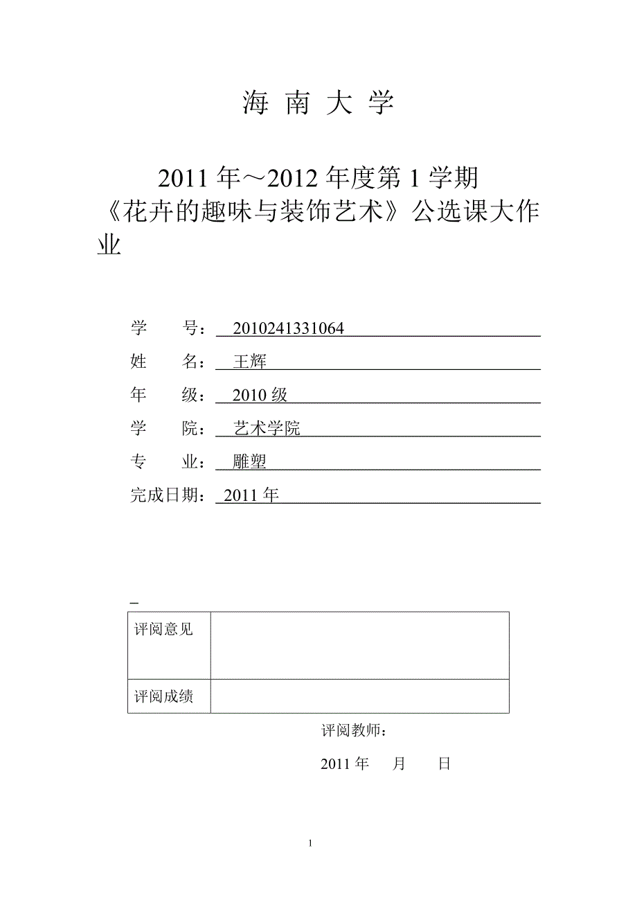 居家的花卉艺术_第1页