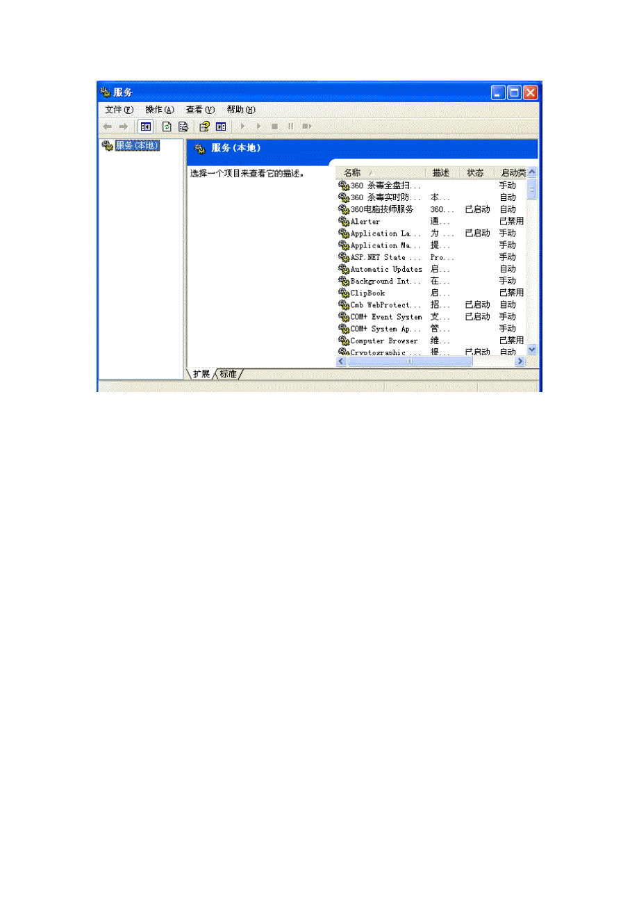 控制面板管理工具显示没有注册类别解决方法_第2页