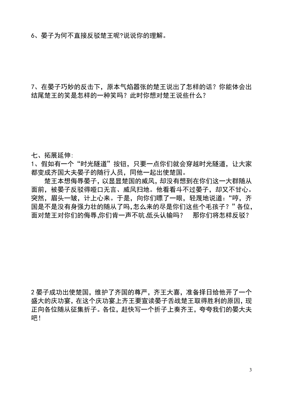 晏子使楚学案设计_第3页