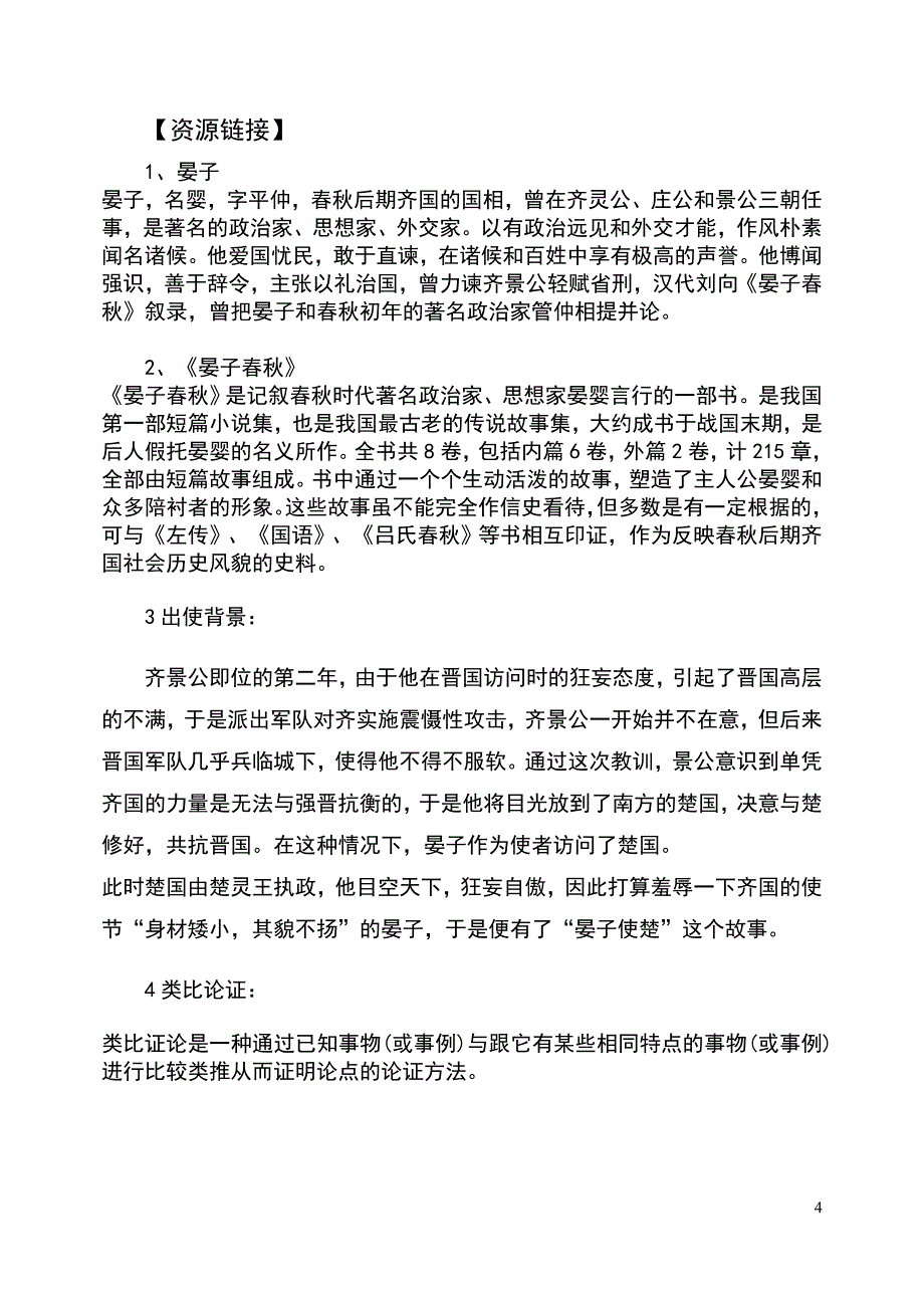 晏子使楚学案设计_第4页