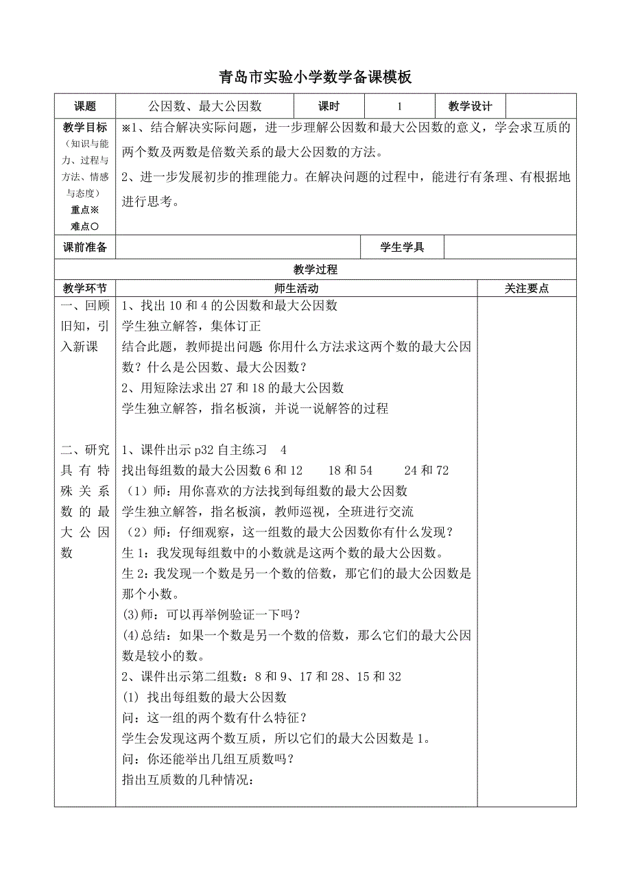 青岛市实验小学数学备课模板_第1页