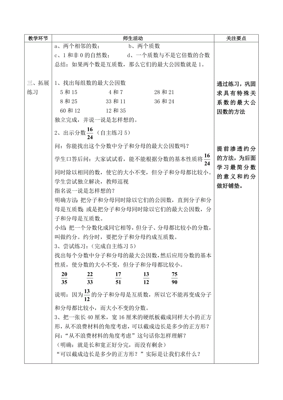 青岛市实验小学数学备课模板_第2页