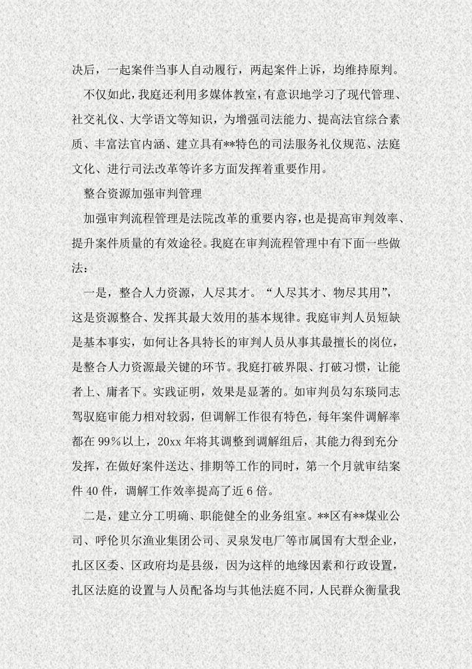 xx人民法庭先进集体事迹材料_第3页