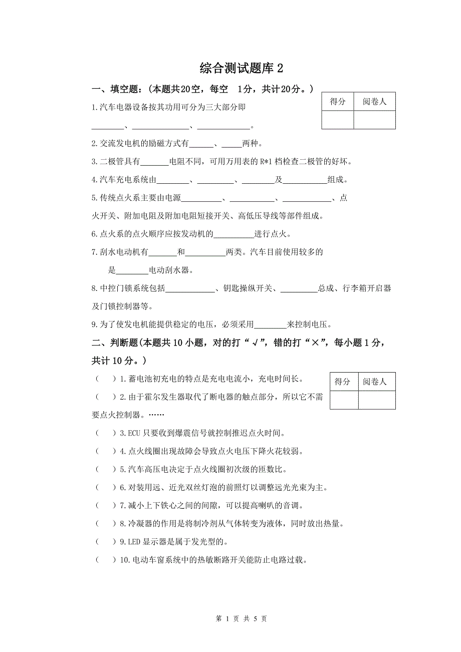 综合测试题库2_第1页