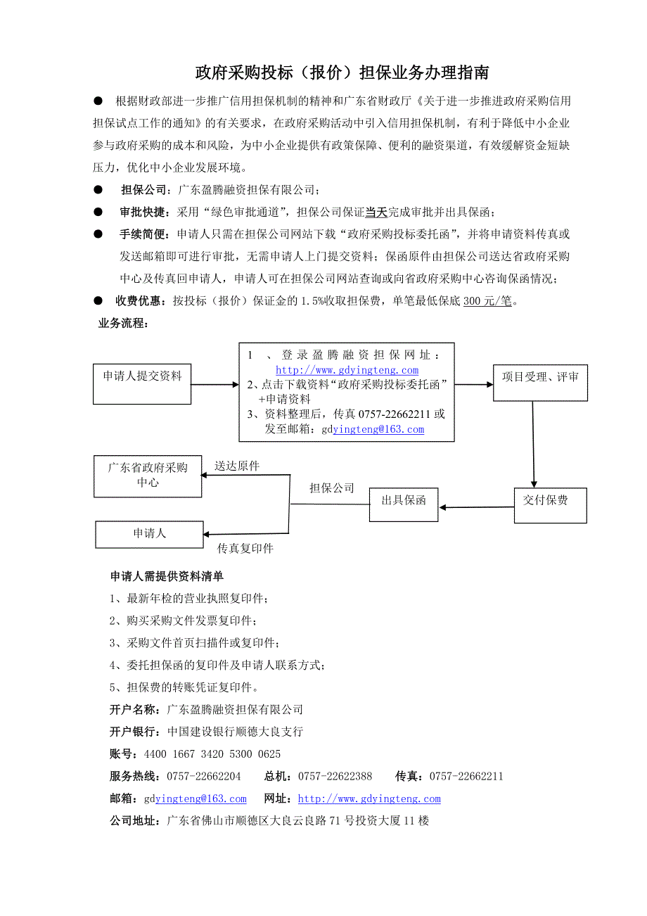 政府采购项目委托协议（范本）_第3页