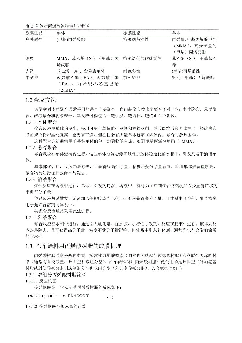 丙烯酸树脂在汽车涂料中的应用_第2页