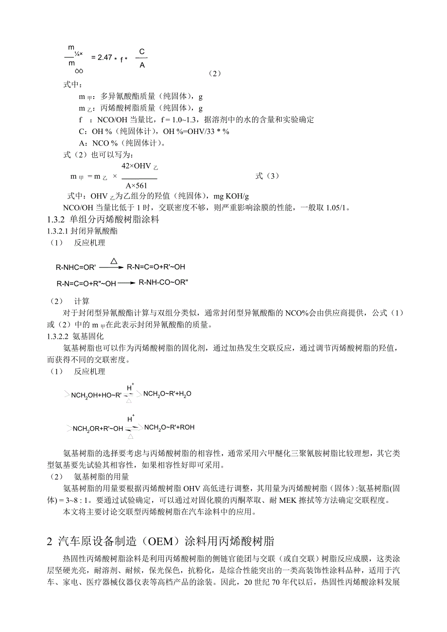 丙烯酸树脂在汽车涂料中的应用_第3页