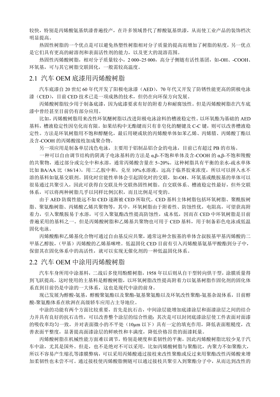 丙烯酸树脂在汽车涂料中的应用_第4页