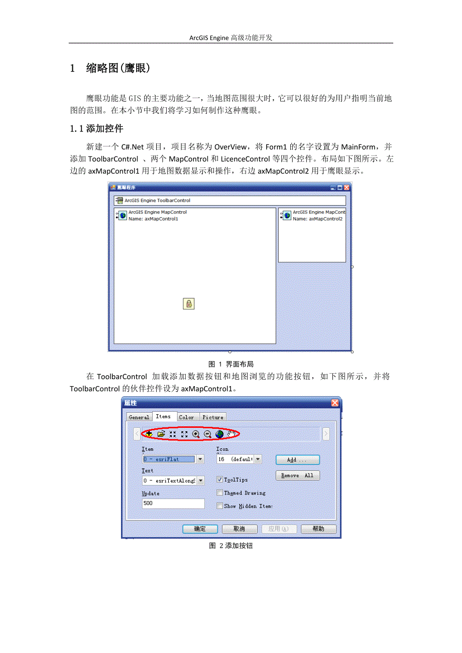 arcgis_engine二次开发——提高篇_第2页