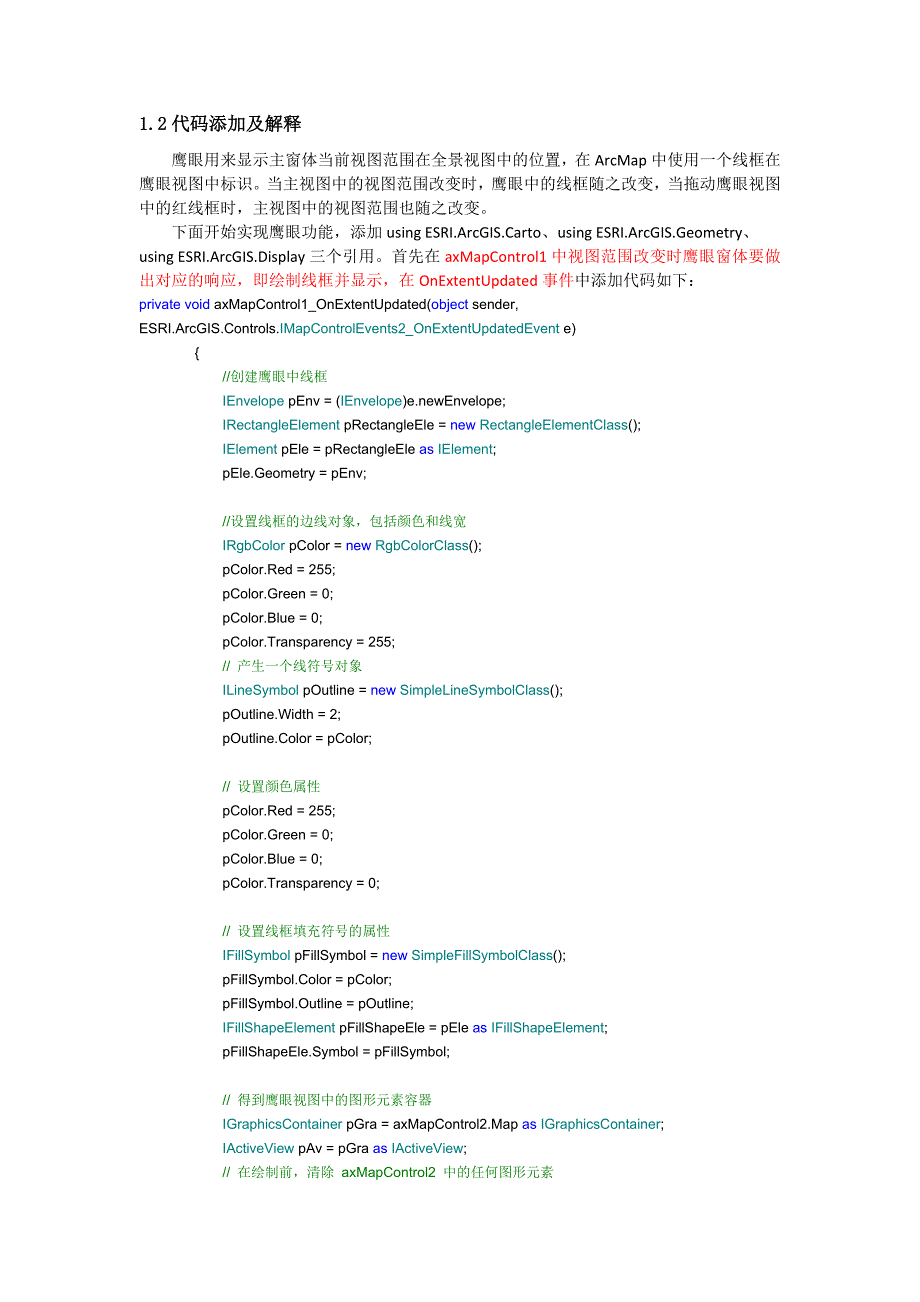 arcgis_engine二次开发——提高篇_第3页