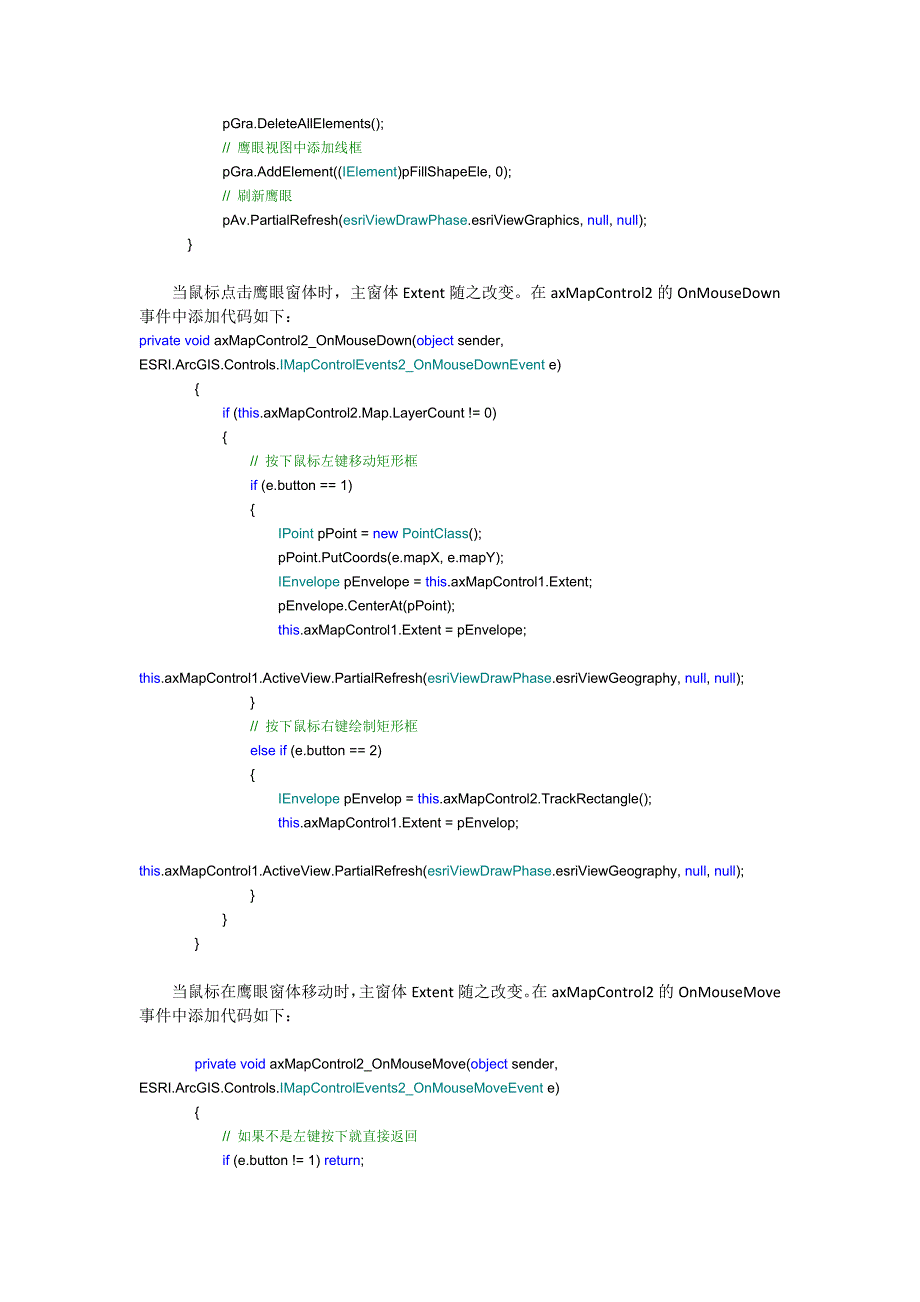 arcgis_engine二次开发——提高篇_第4页