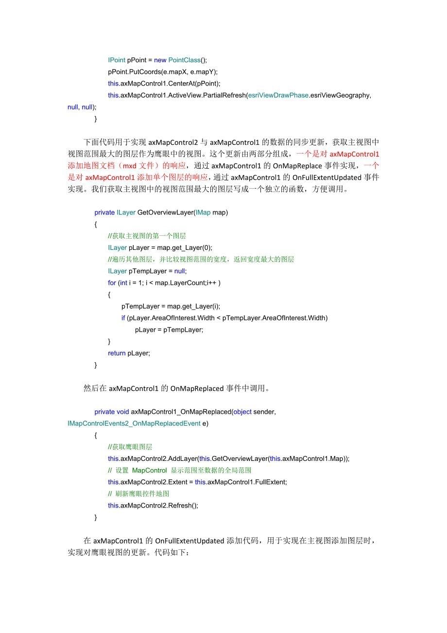 arcgis_engine二次开发——提高篇_第5页