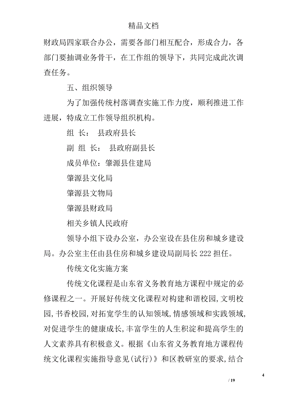 传统村落保护实施方案3篇_第4页