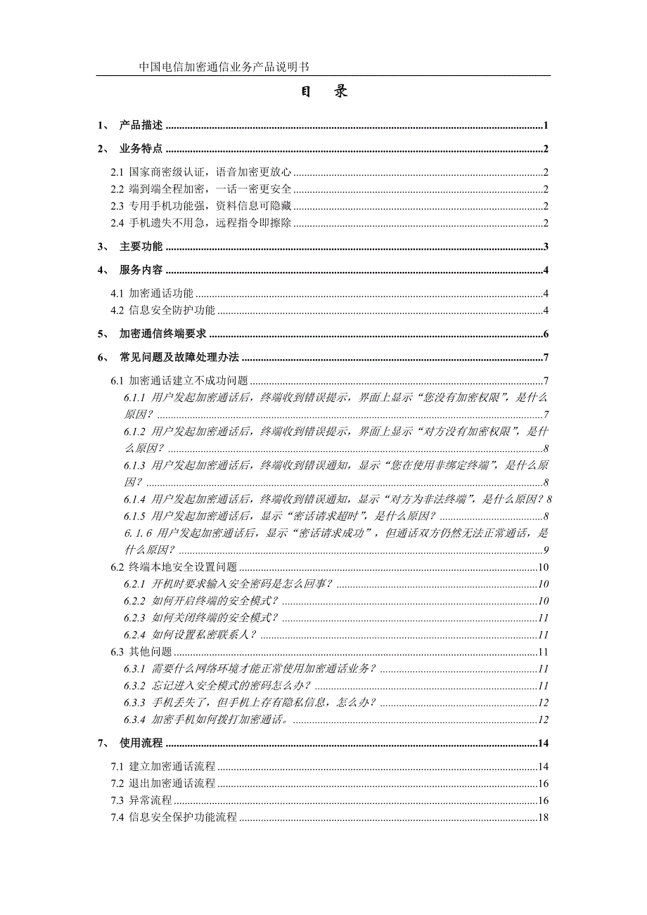 加密通信业务产品说明书_第2页