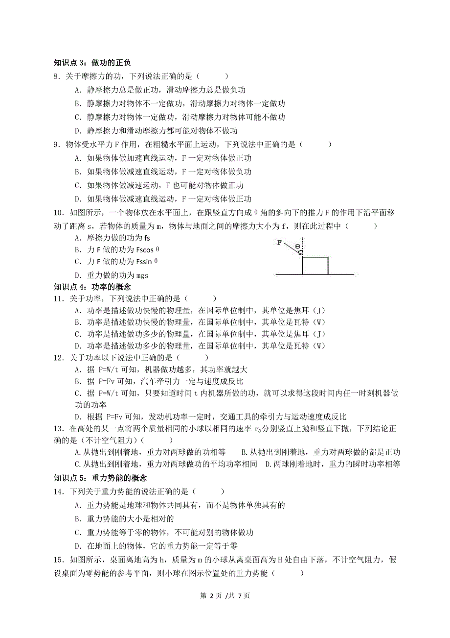 功与能功率动能定理同步习题_第2页