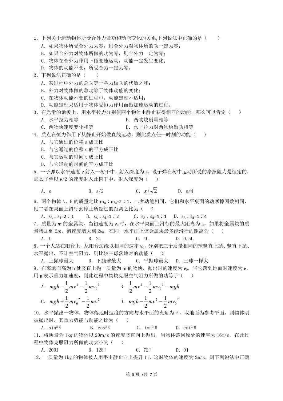 功与能功率动能定理同步习题_第5页