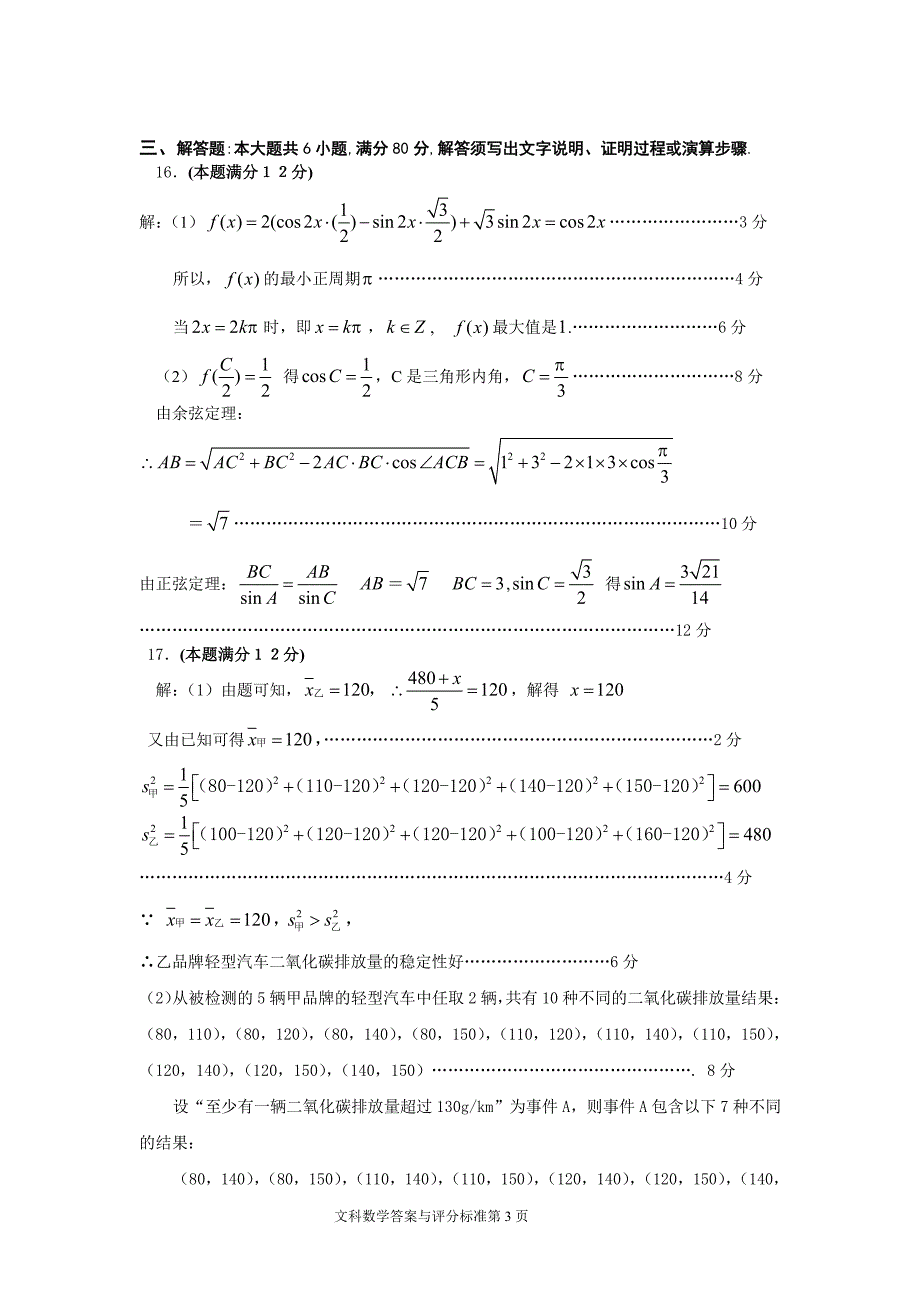 韶关市2015届高三调研考试数学文试题答案_第3页