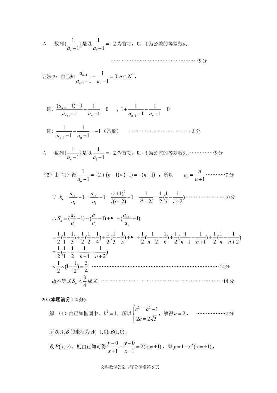 韶关市2015届高三调研考试数学文试题答案_第5页