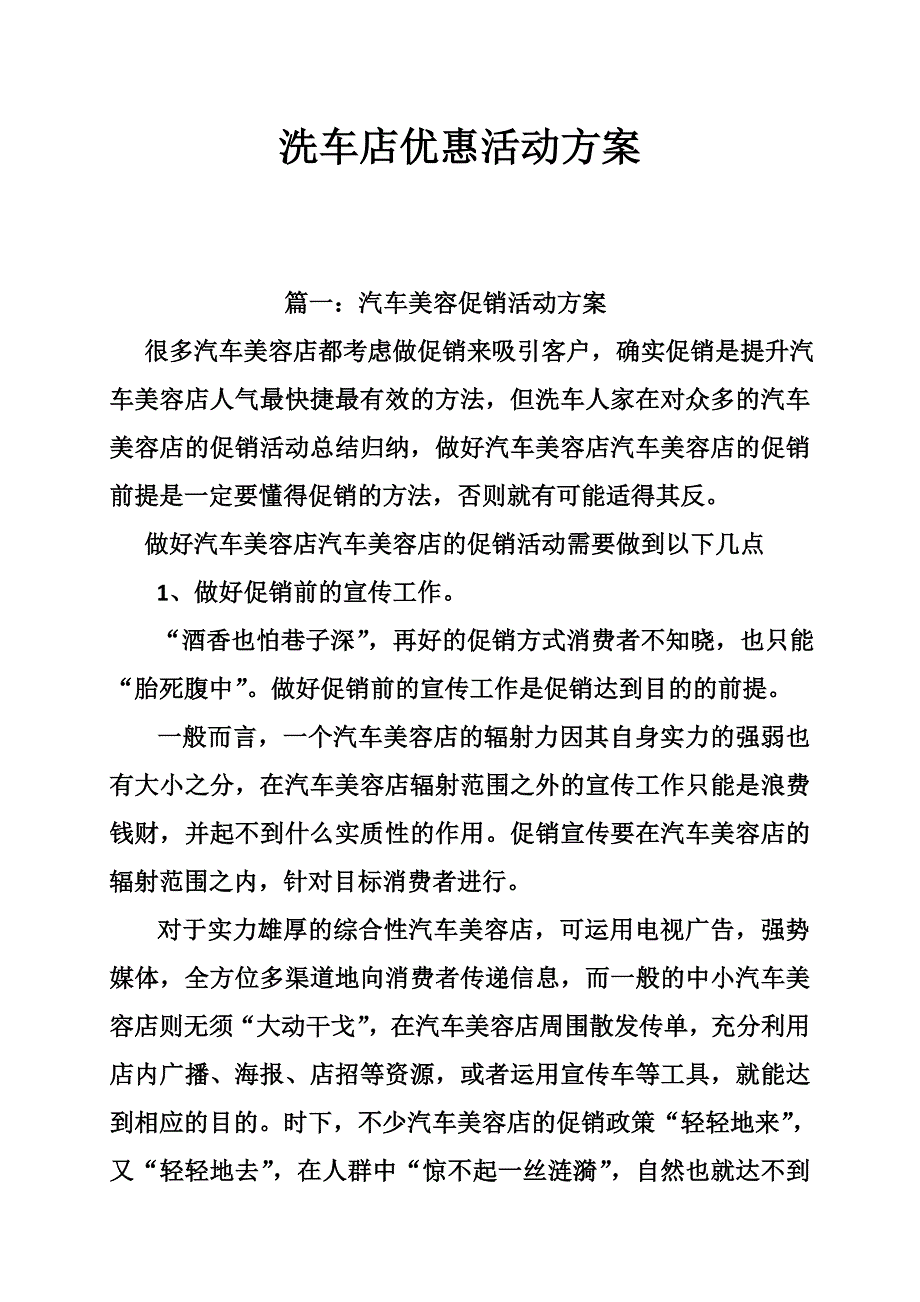 洗车店优惠活动方案_第1页