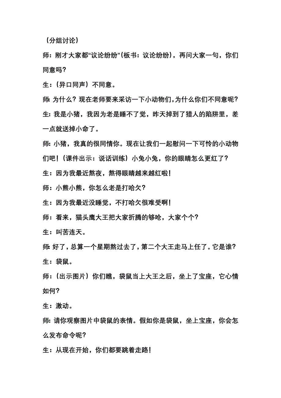 殷艳焕《从现在开始》课堂实录_第4页