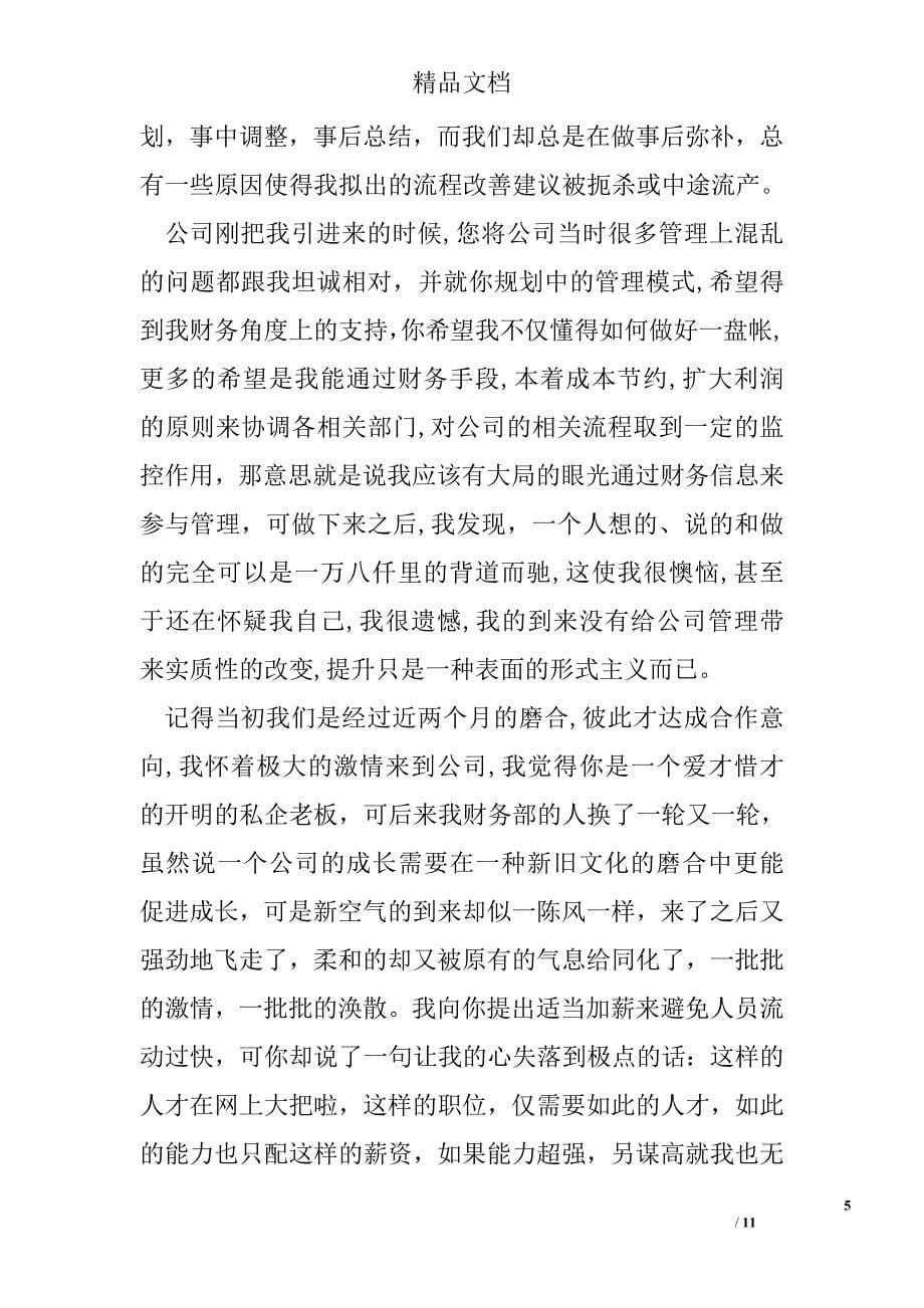 财务总监的辞职信_第5页