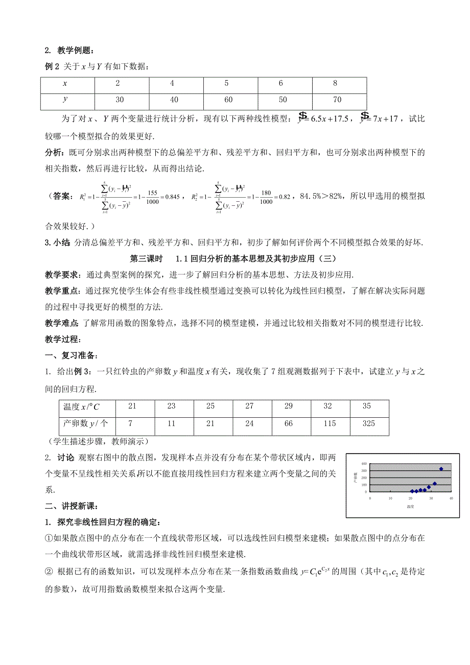 (新人教a版选修1-2)1.1回归分析的基本思想及其初步应用教案1_第3页