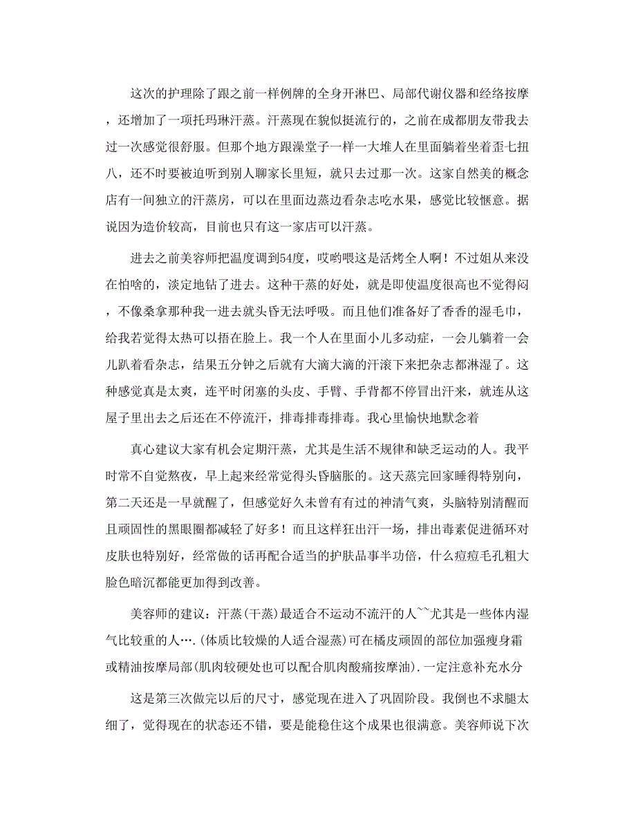 关于局部瘦身的问答 经络刷视频示范_第3页