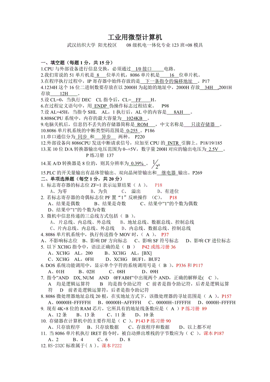 工业用微型计算机答案_第1页