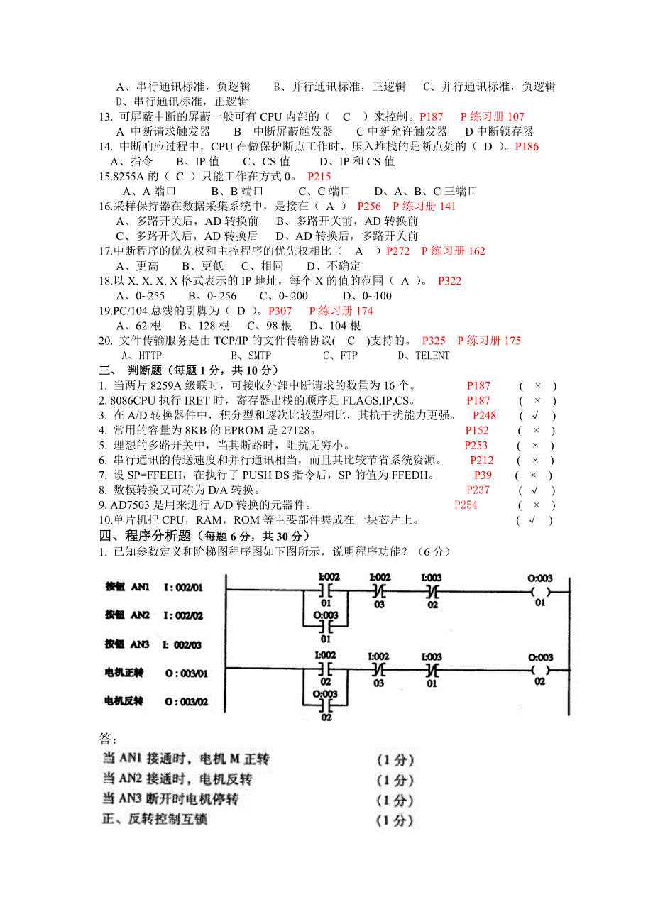 工业用微型计算机答案_第2页