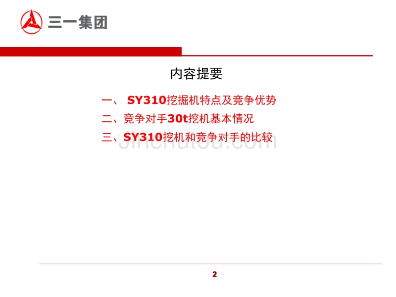 三一SY310挖掘机培训资料--液压_第2页