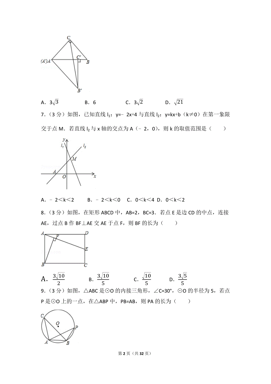 天利38套之2017年陕西省中考数学试卷及答案_第2页