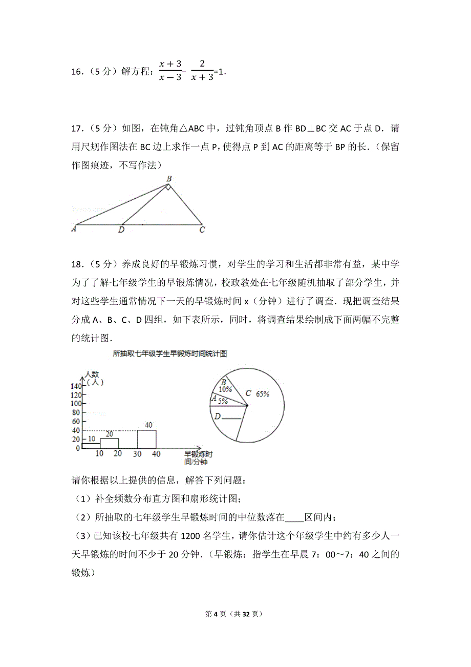 天利38套之2017年陕西省中考数学试卷及答案_第4页