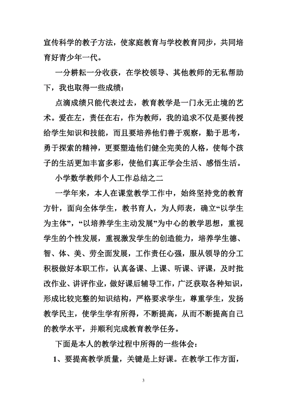 小学数学教师近三年工作总结_第3页