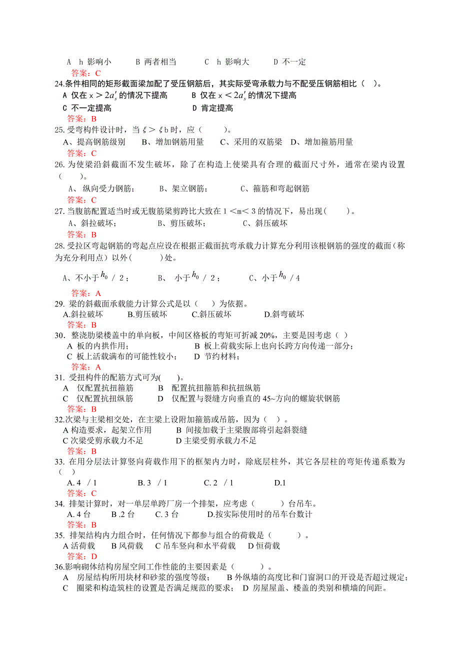 结构与设计部分选择题_第3页