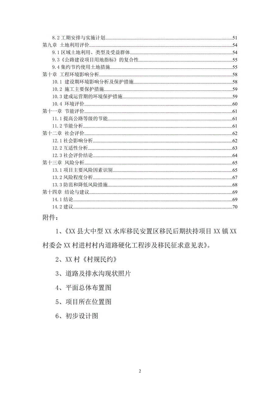 水库移民安置区移民后期扶持项目村容村貌整治项目可行性研究报告_第2页