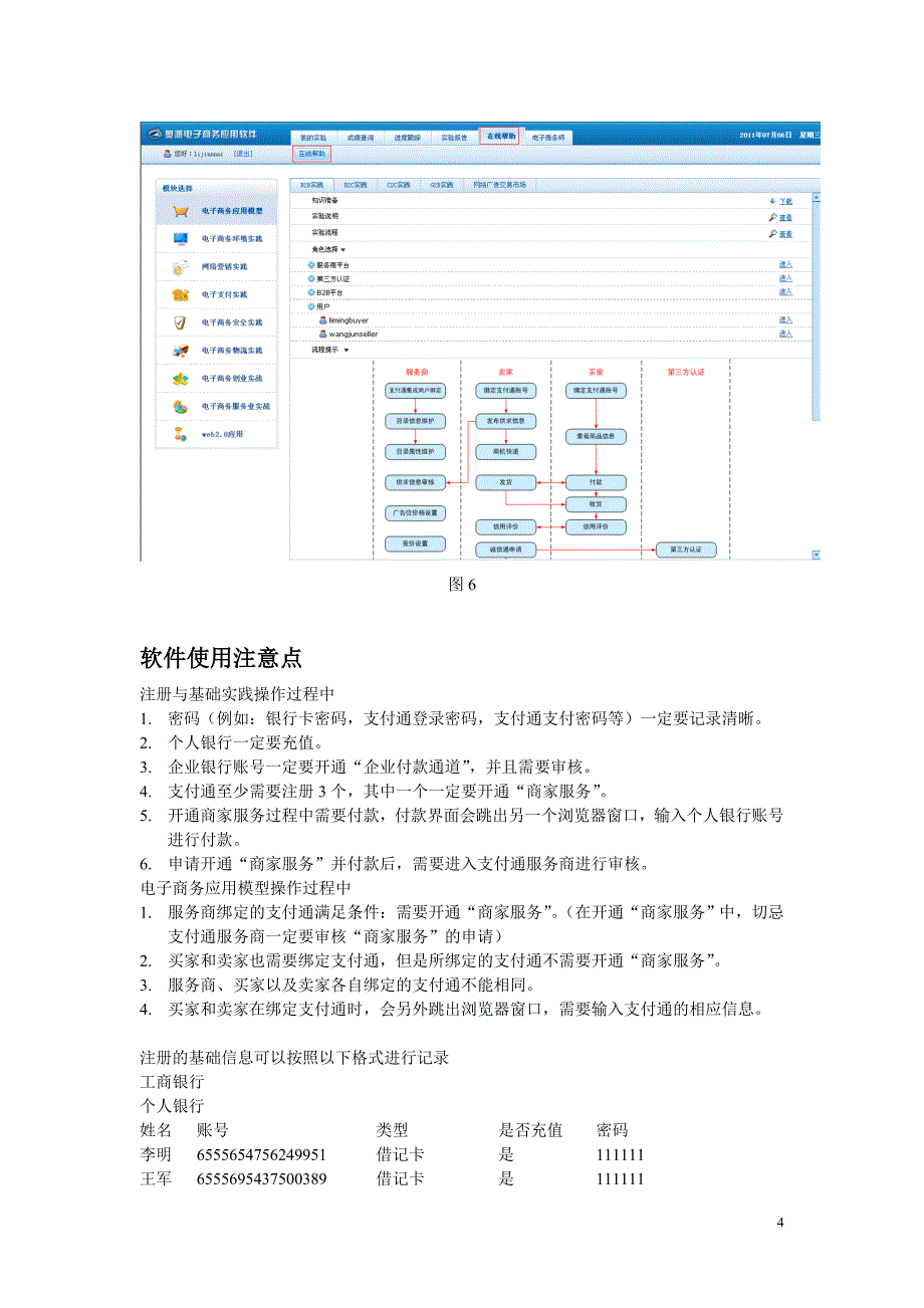 奥派电子商务操作手册节选_第4页