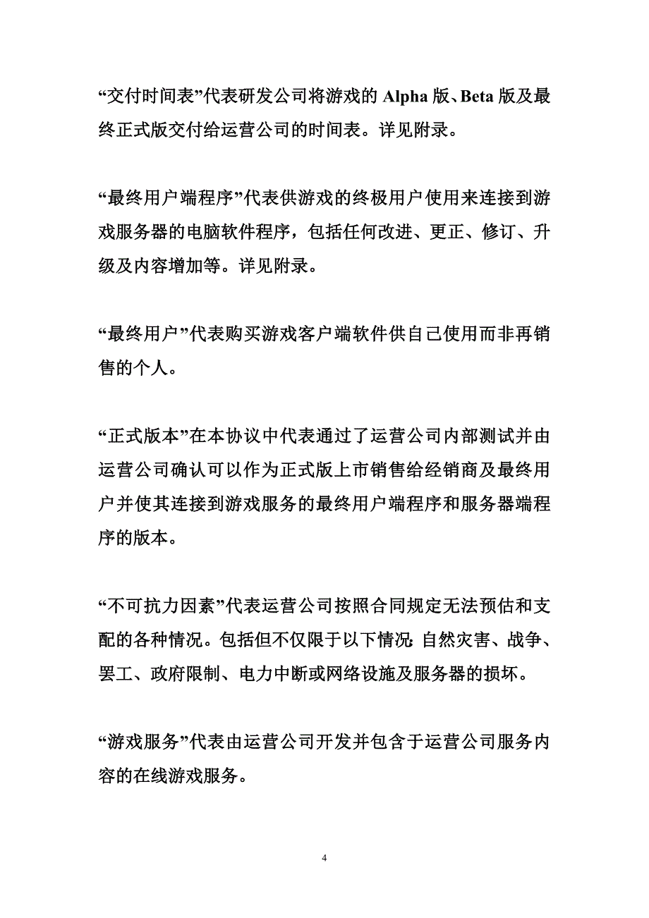 棋牌游戏代理合同_第4页