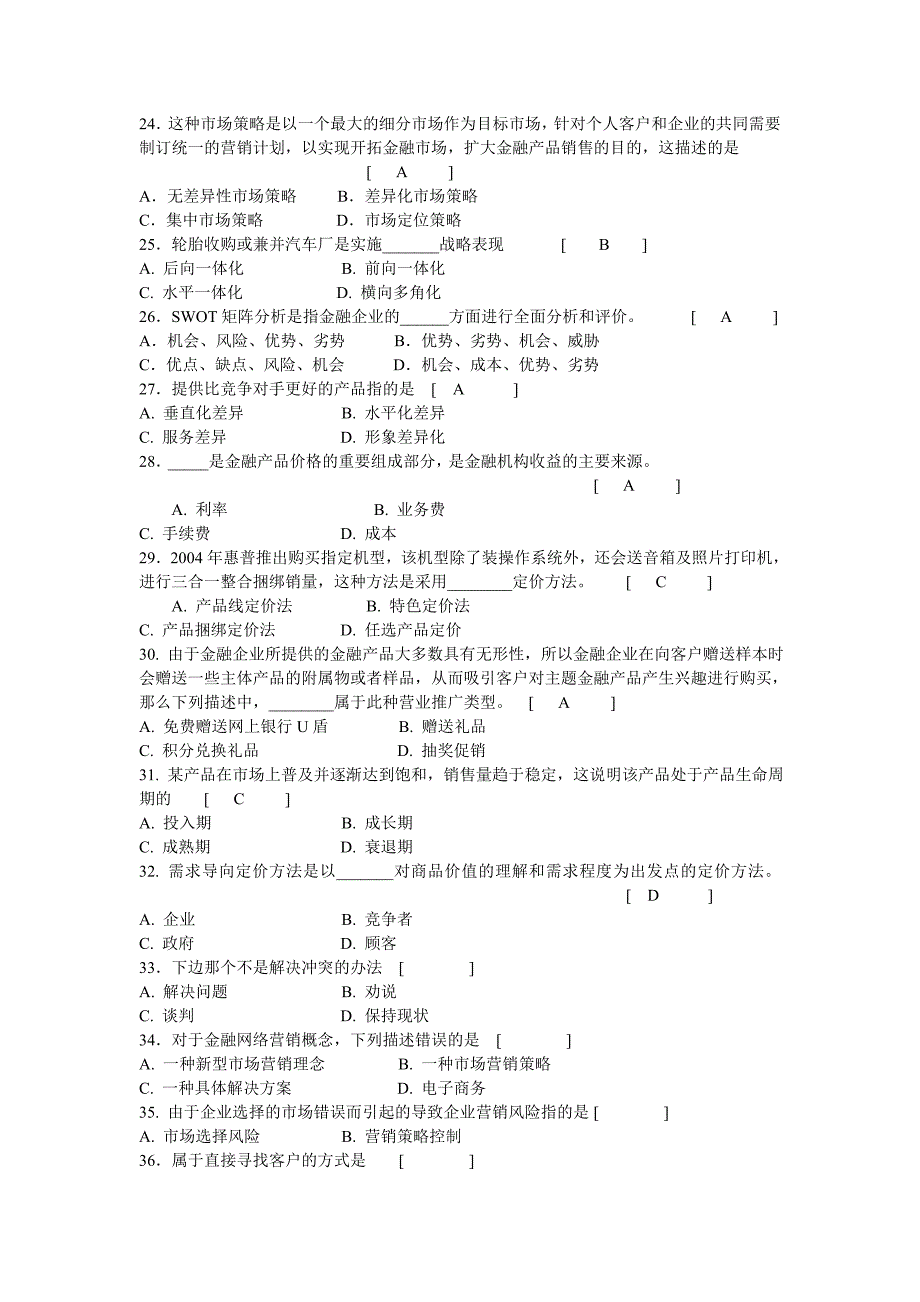 金融营销考前复习资料_第3页