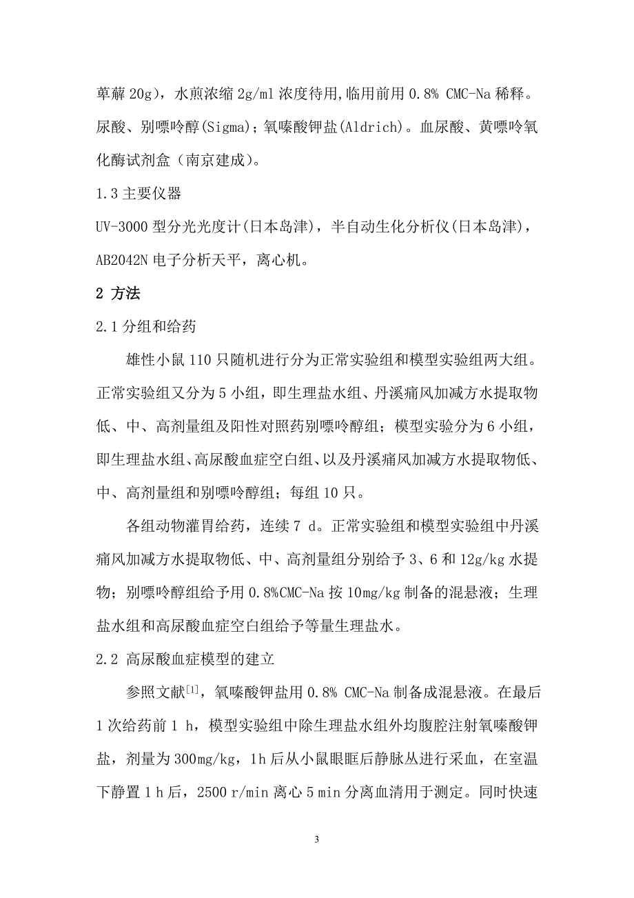 上中下通用痛风丸临床疗效评价_第3页