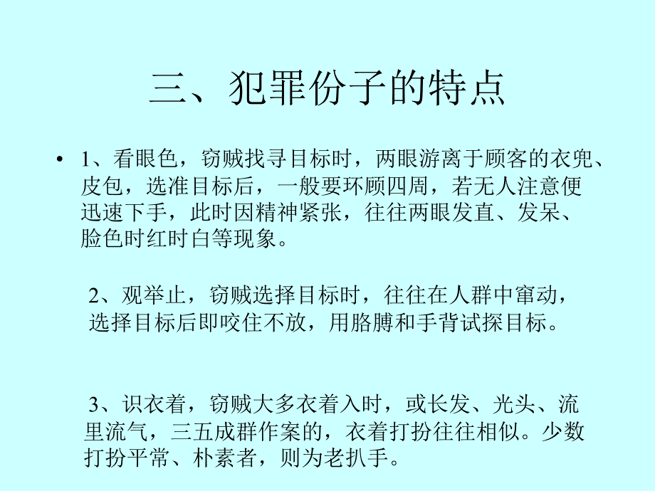 百货商场安全防盗培训_第4页