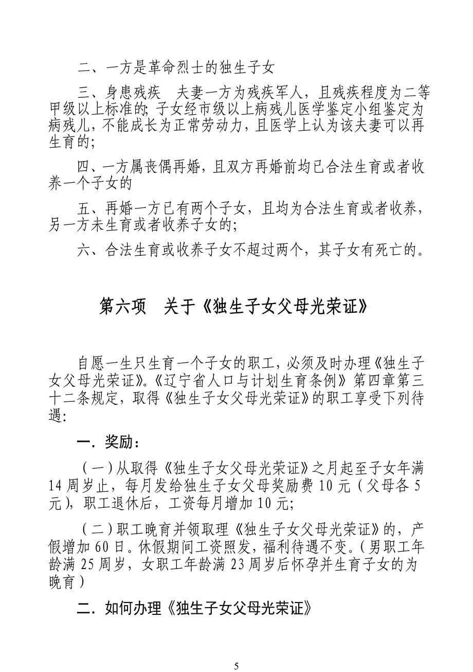 沈阳部分职工国家法定婚、产假文件_第5页