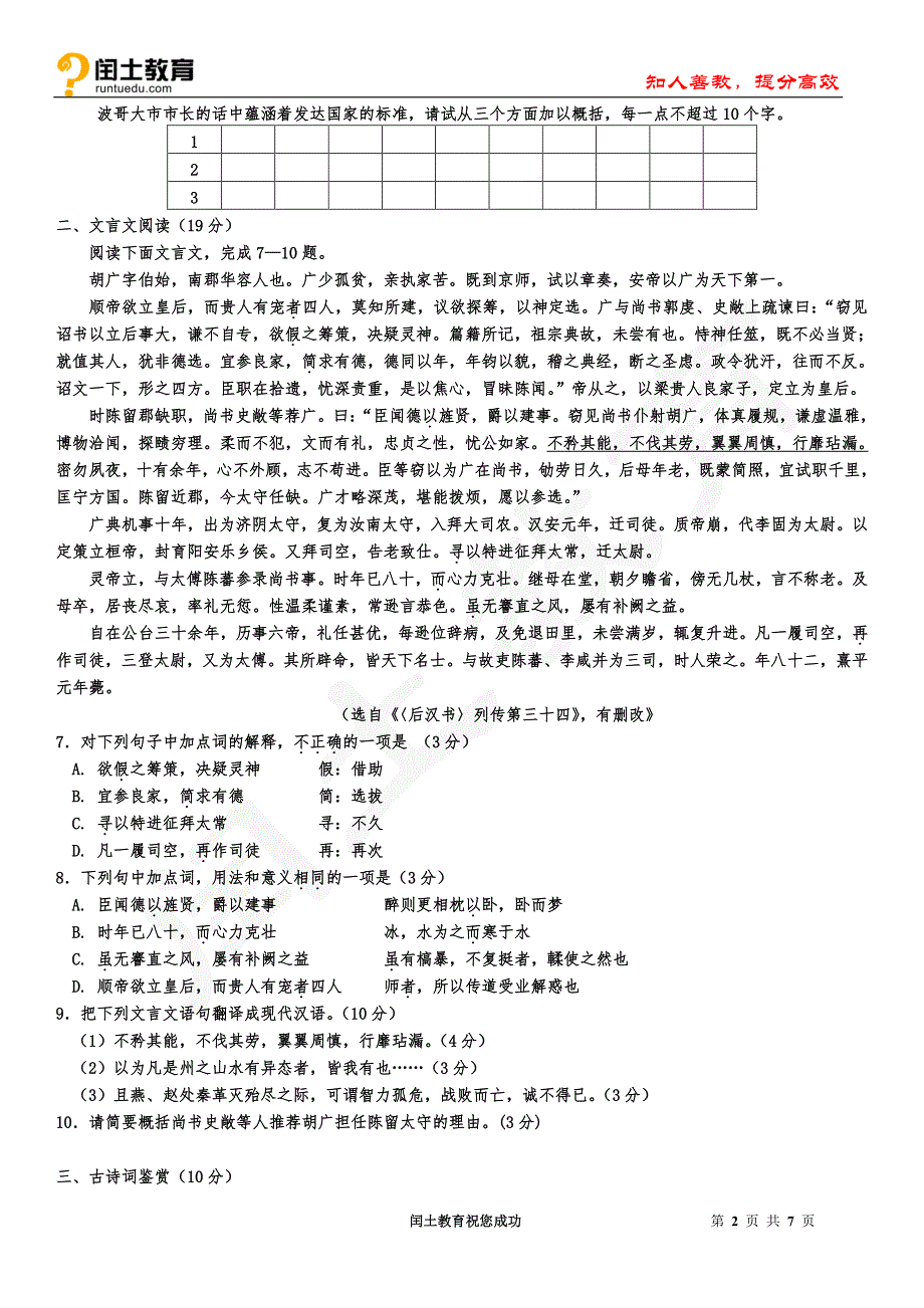 扬州市2014-2015学年度第一学期高一语文期末试卷_第2页