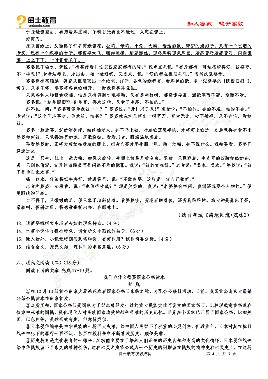 扬州市2014-2015学年度第一学期高一语文期末试卷_第4页