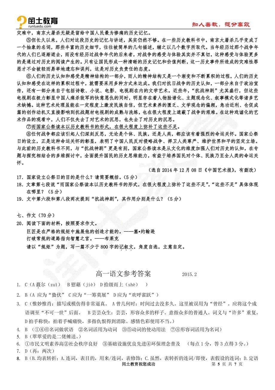 扬州市2014-2015学年度第一学期高一语文期末试卷_第5页