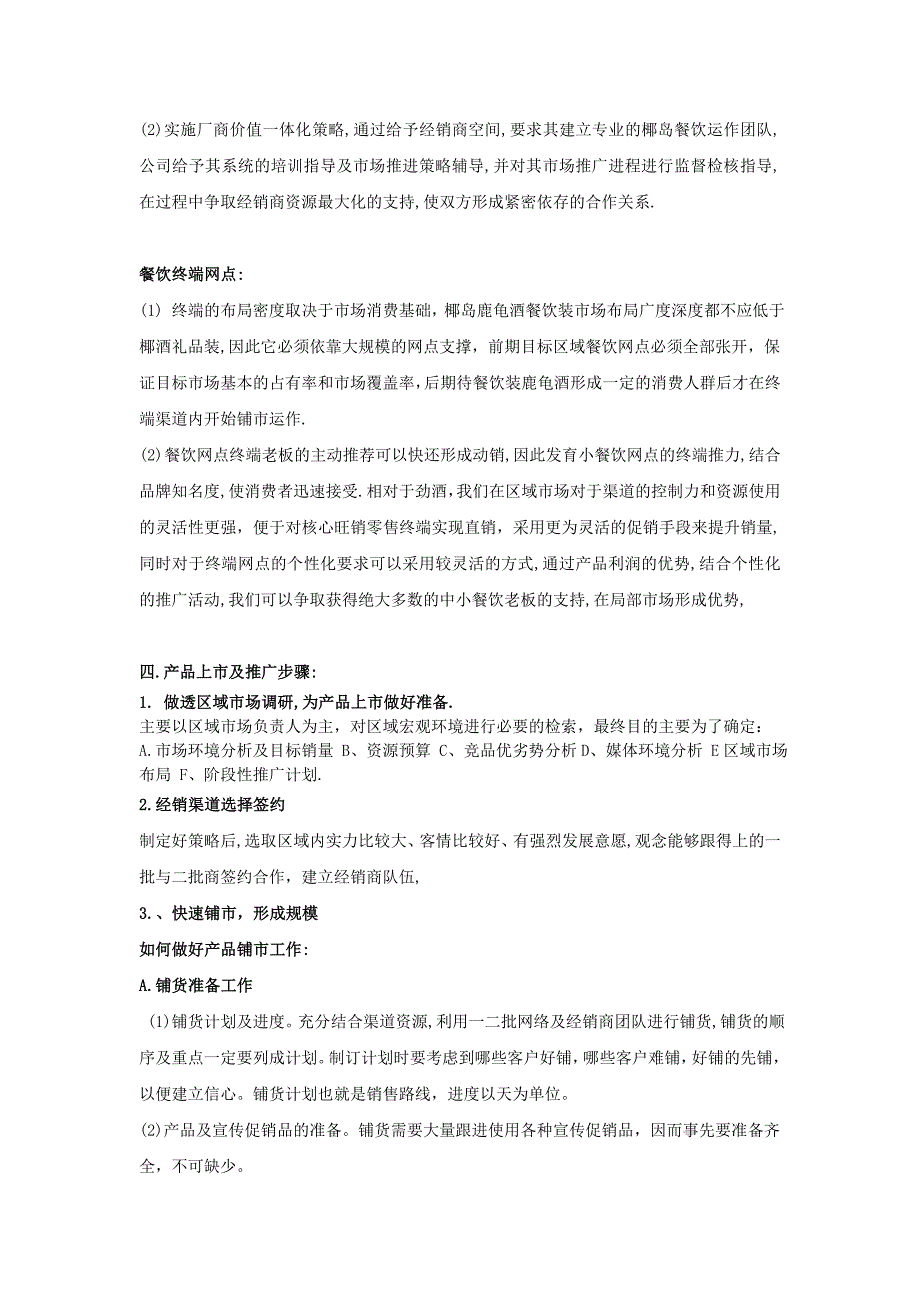 江苏椰岛鹿龟酒餐饮上市_第4页