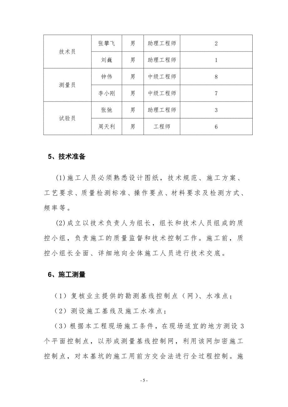 水泥搅拌桩 专项施工方案_第5页