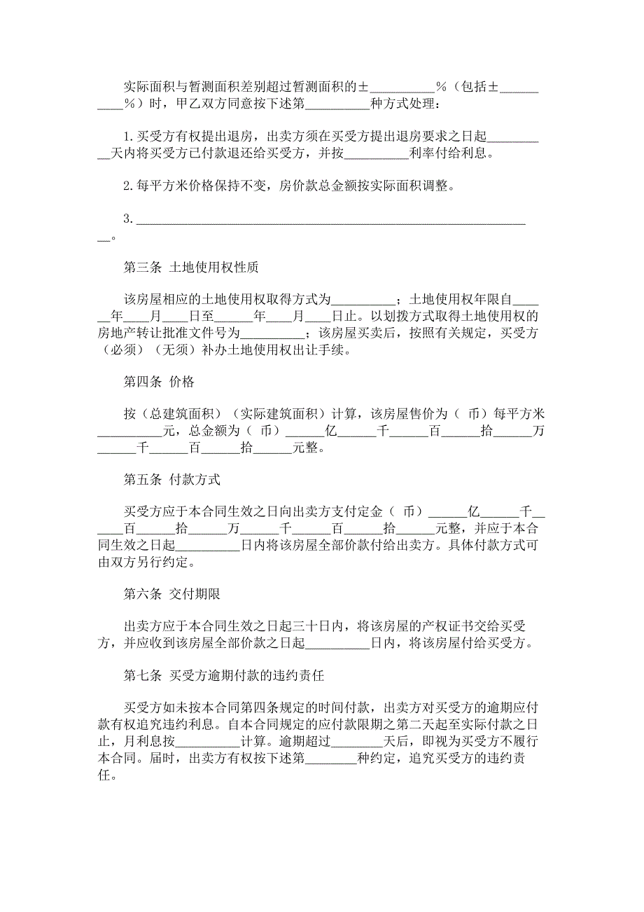 房屋买卖合同协议范本_第2页