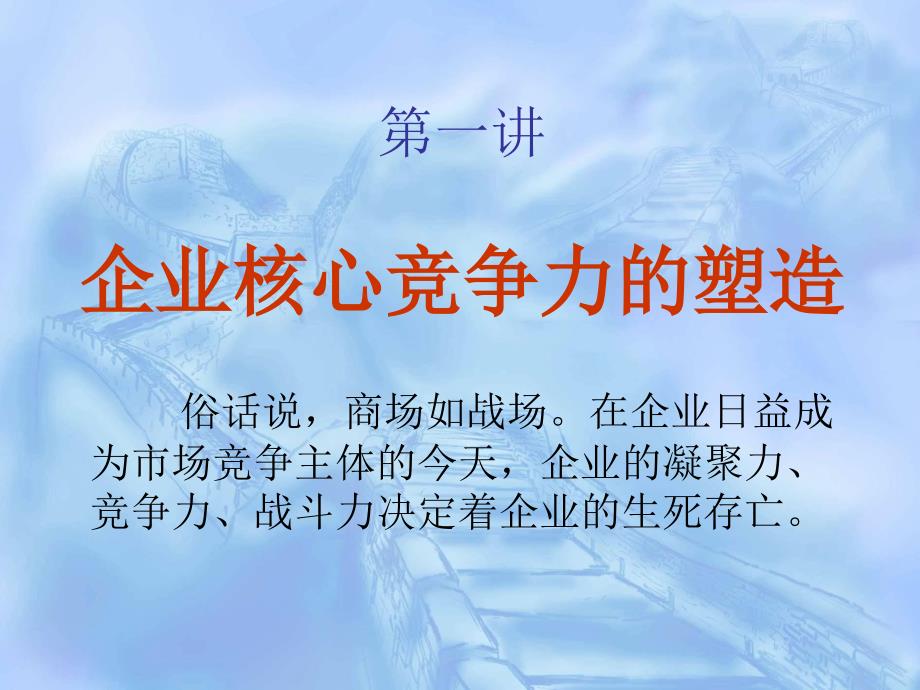 企业核心竞争力_第4页