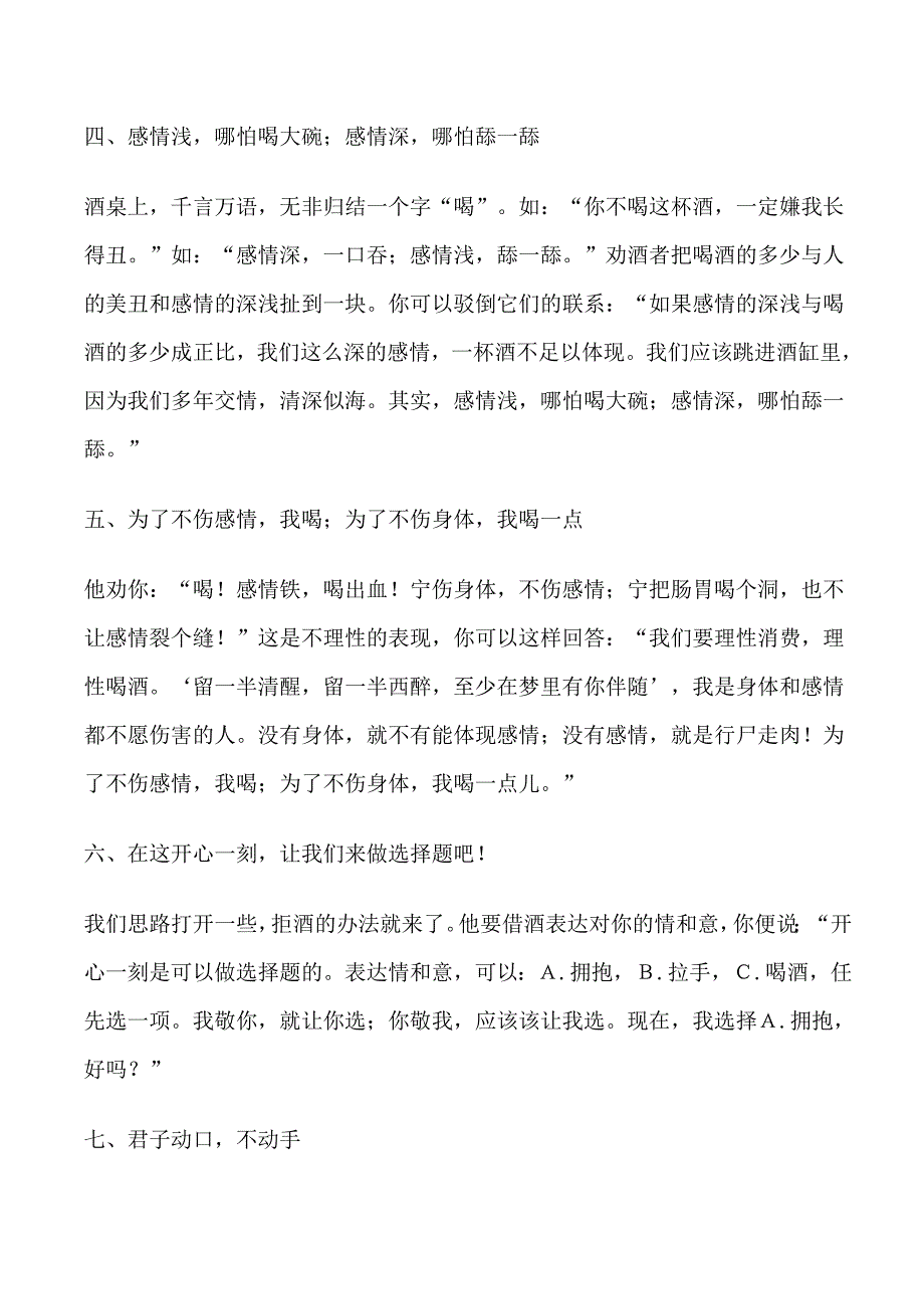 待客敬酒的学问酒词(非常实用) microsoft word 文档_第2页