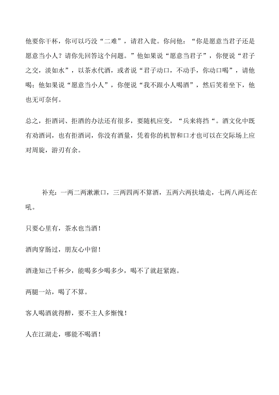 待客敬酒的学问酒词(非常实用) microsoft word 文档_第3页